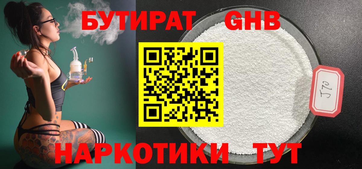 БУТИРАТ бутик Долгопрудный