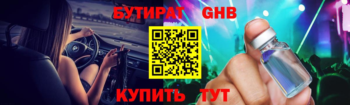 БУТИРАТ Butirat  БУТИРАТ  Долгопрудный  Вход с VPN 
