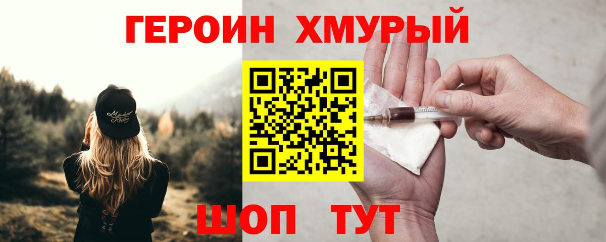 Героин гречка Долгопрудный