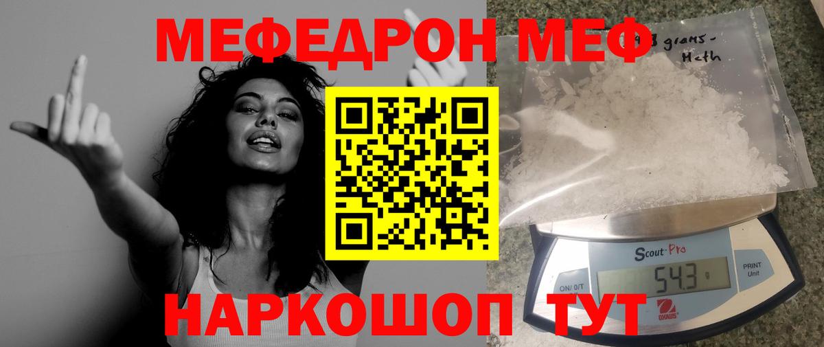 Меф  Долгопрудный