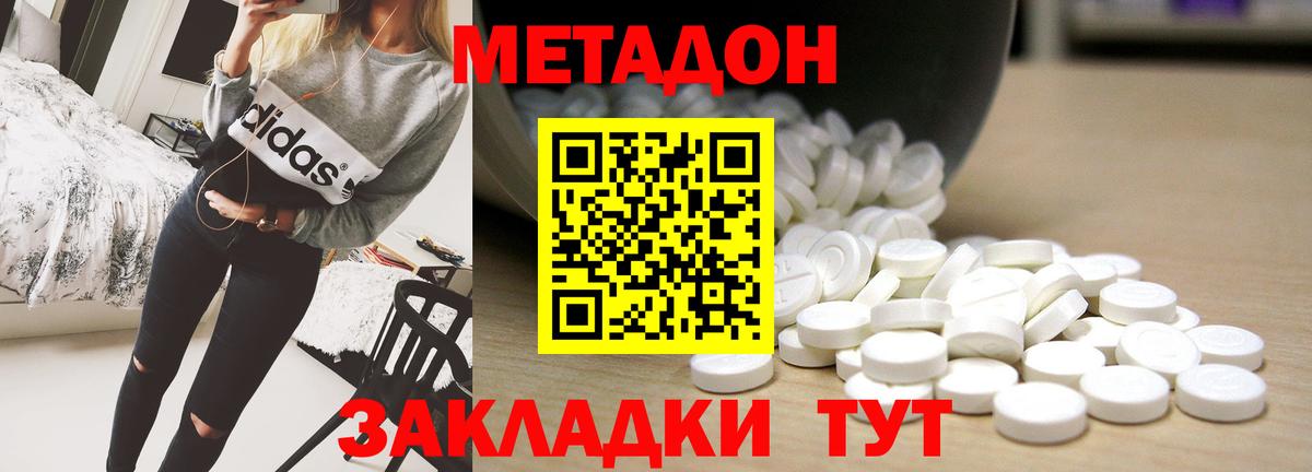 МЕТАДОН methadone  Вход с VPN  Долгопрудный 