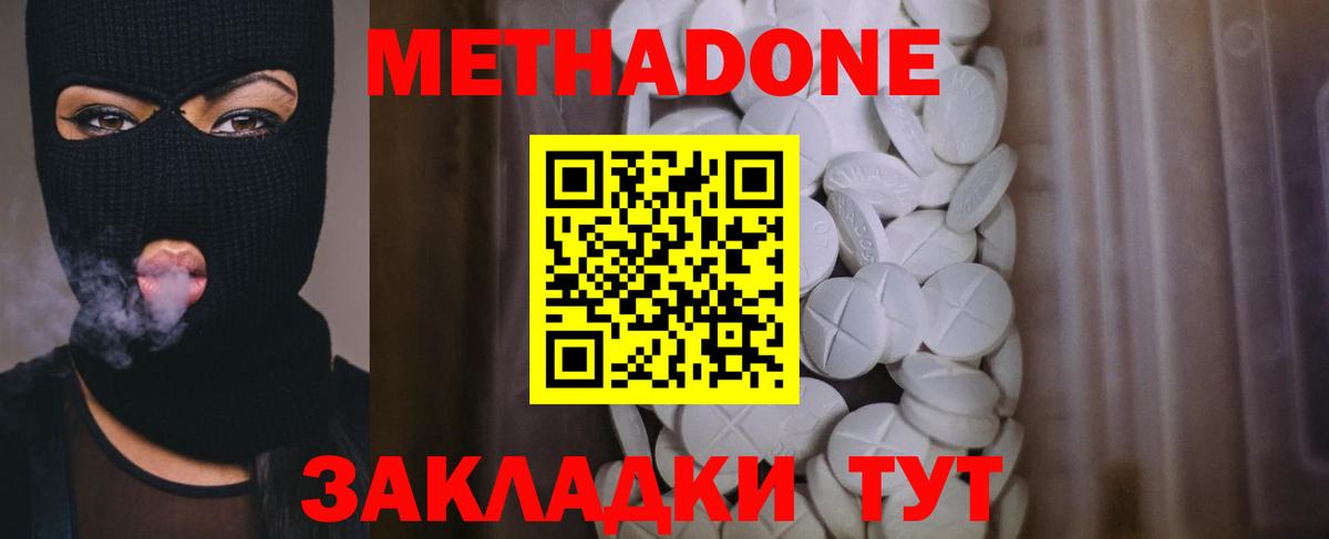 Метадон methadone Долгопрудный