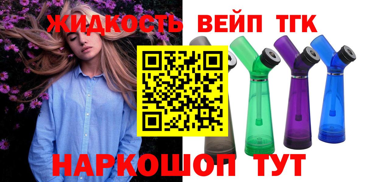 купить наркоту  Вход с VPN  Долгопрудный  Дистиллят ТГК вейп 